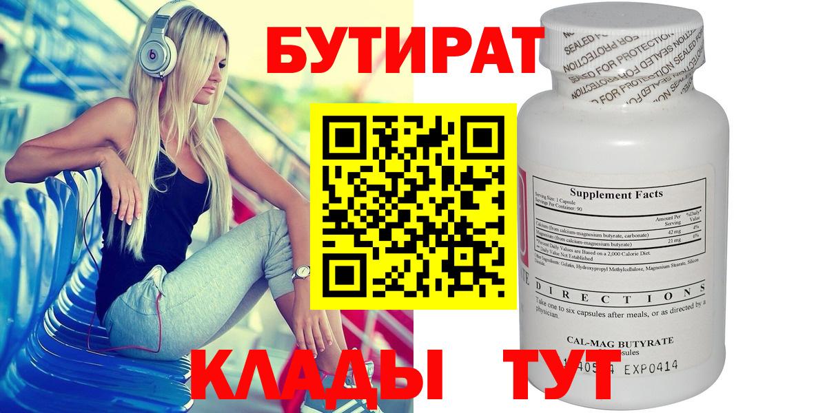 Карасук  БУТИРАТ оксибутират  Вход с VPN 
