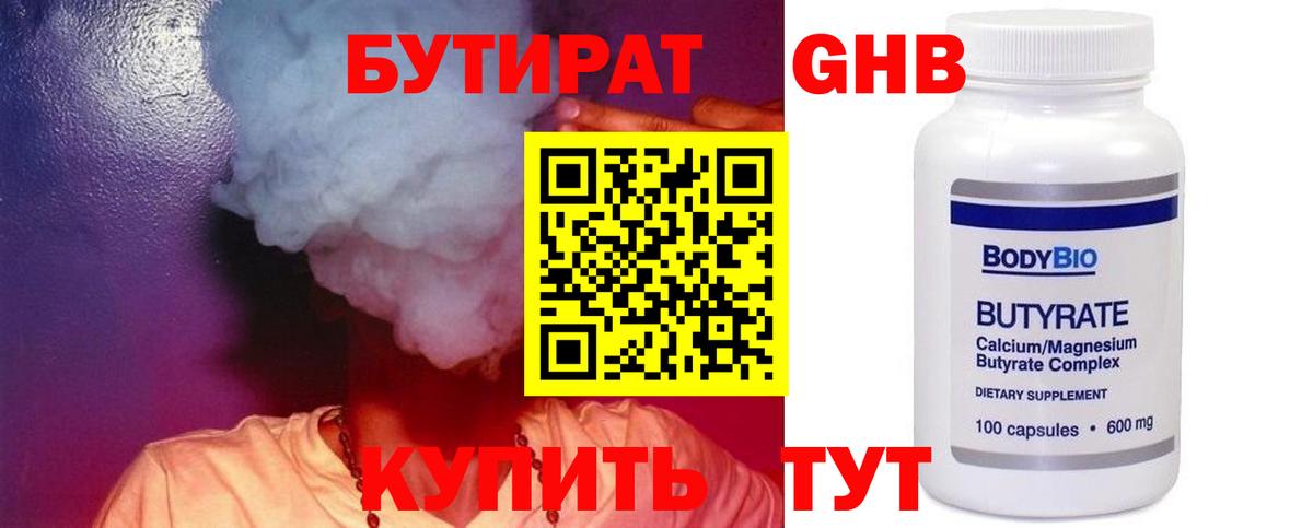 Бутират Butirat Карасук