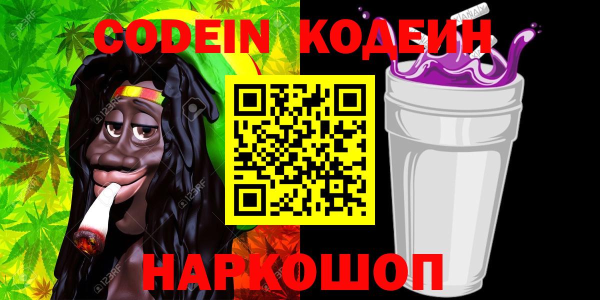 Codein напиток Lean (лин) Карасук