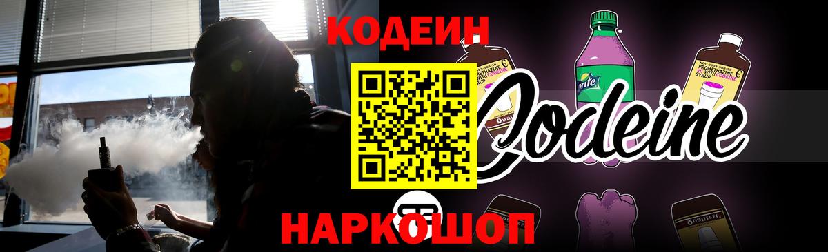 Кодеиновый сироп Lean напиток Lean (лин)  хочу наркоту  Карасук  Вход с VPN  Кодеин Purple Drank 